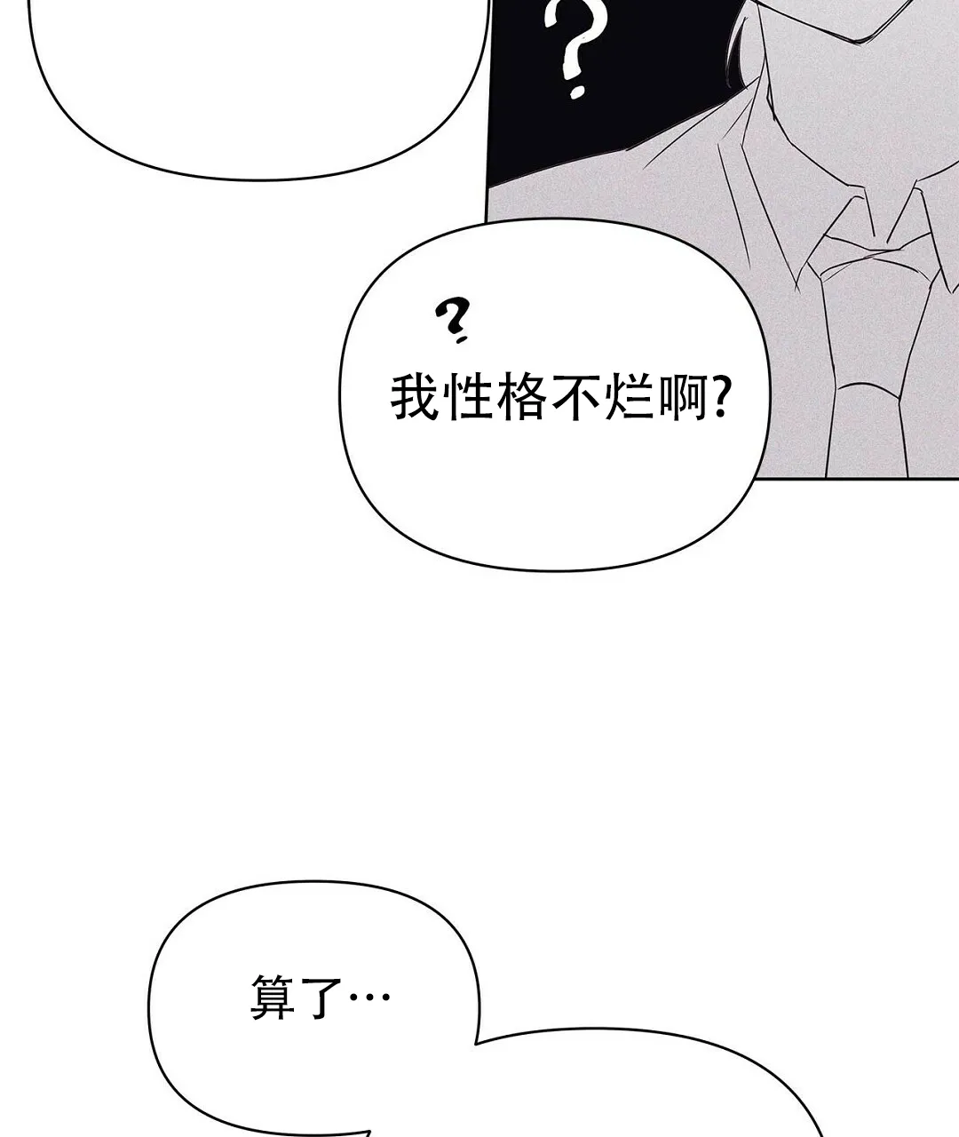 《B级向导》第84话 第23页