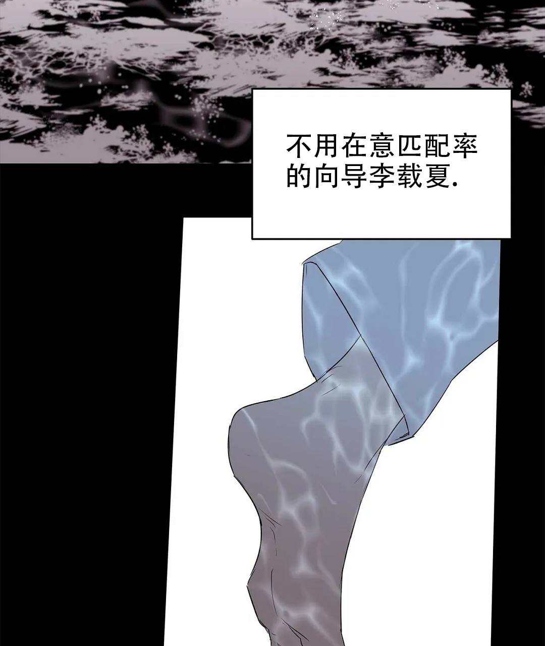 《B级向导》第84话 第75页