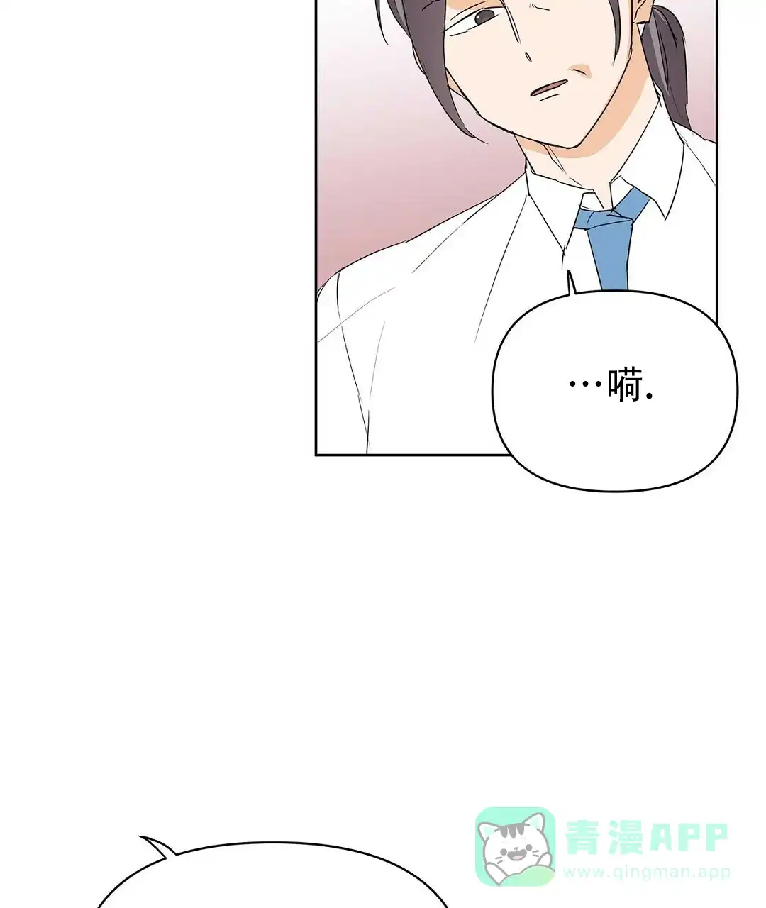 《B级向导》第84话 第11页