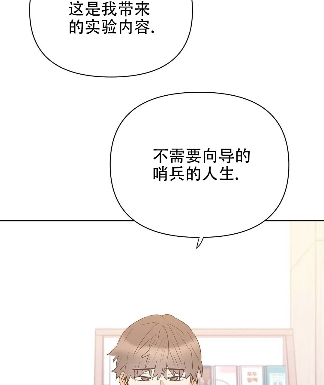 《B级向导》第84话 第43页