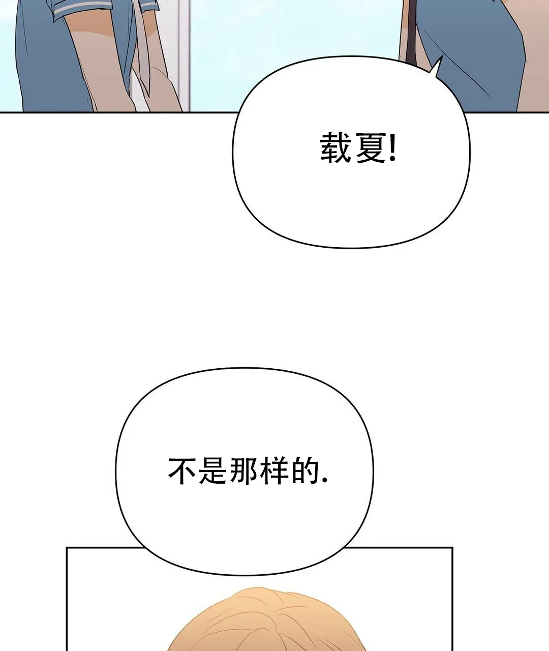 《B级向导》第84话 第59页