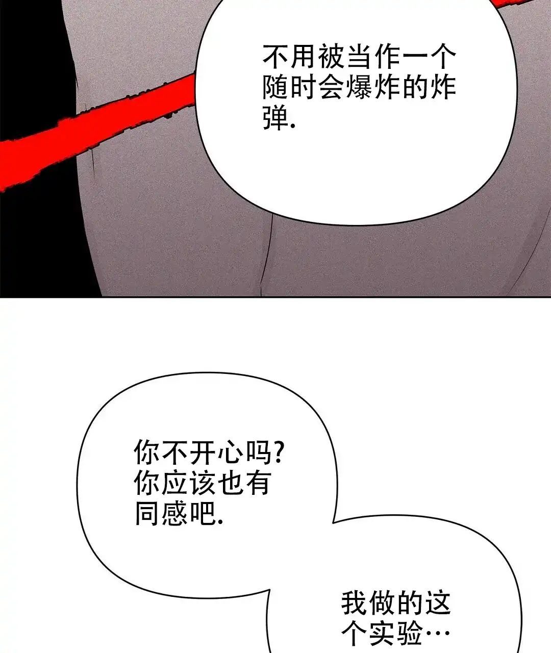 《B级向导》第84话 第49页