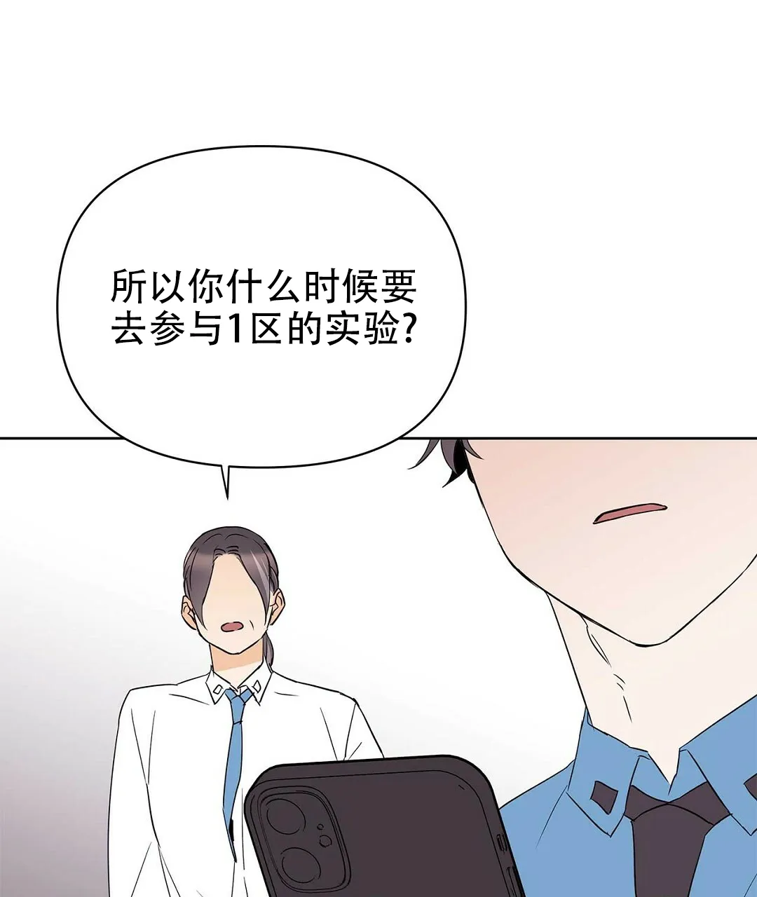 《B级向导》第84话 第27页