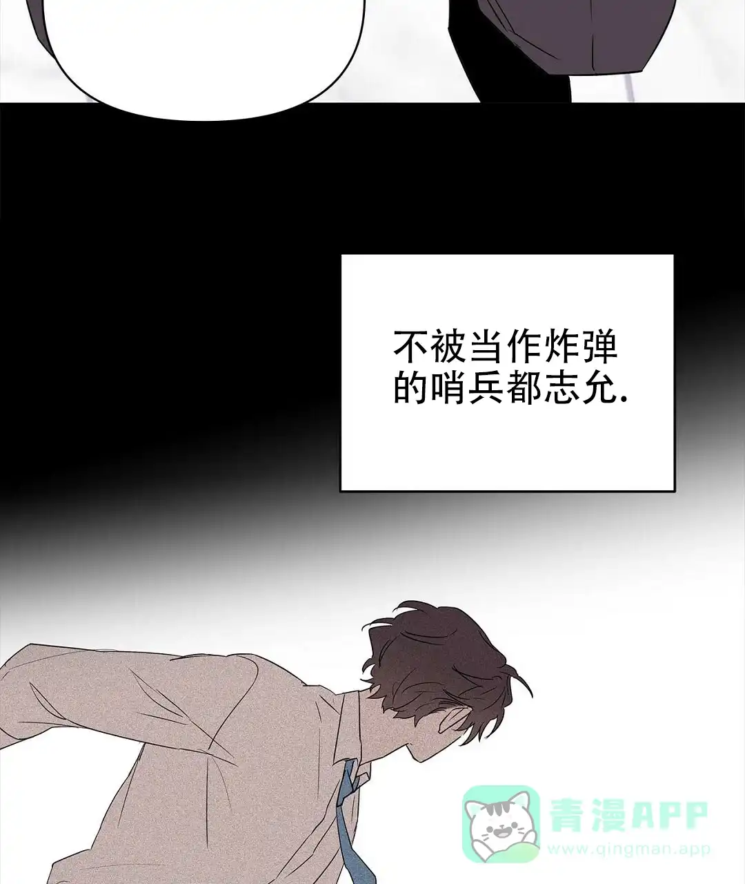 《B级向导》第84话 第71页