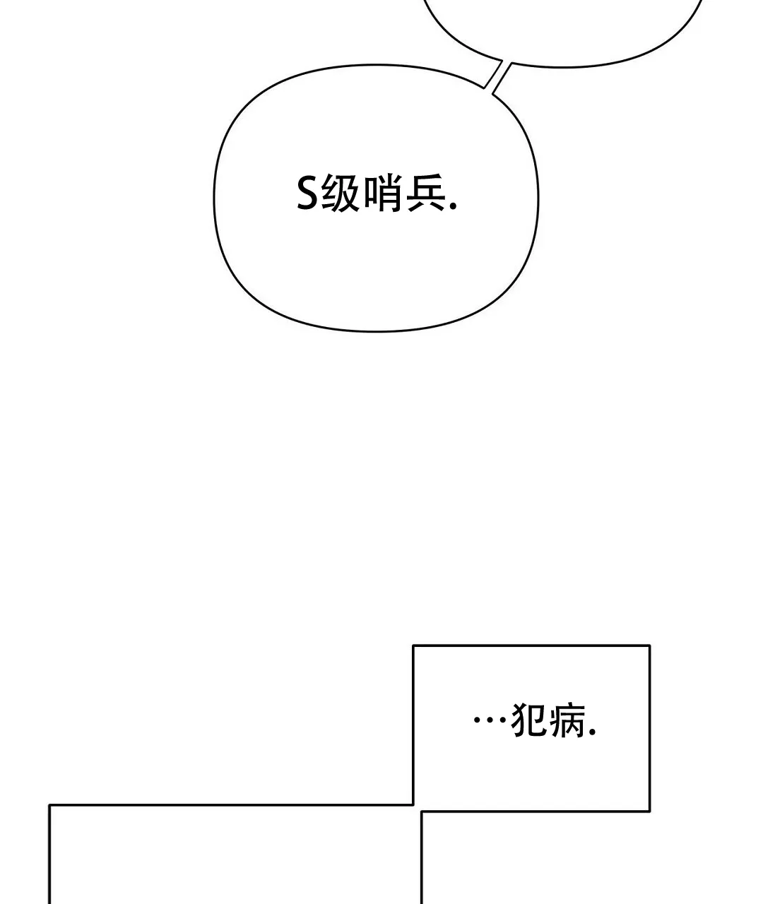 《B级向导》第85话 第5页
