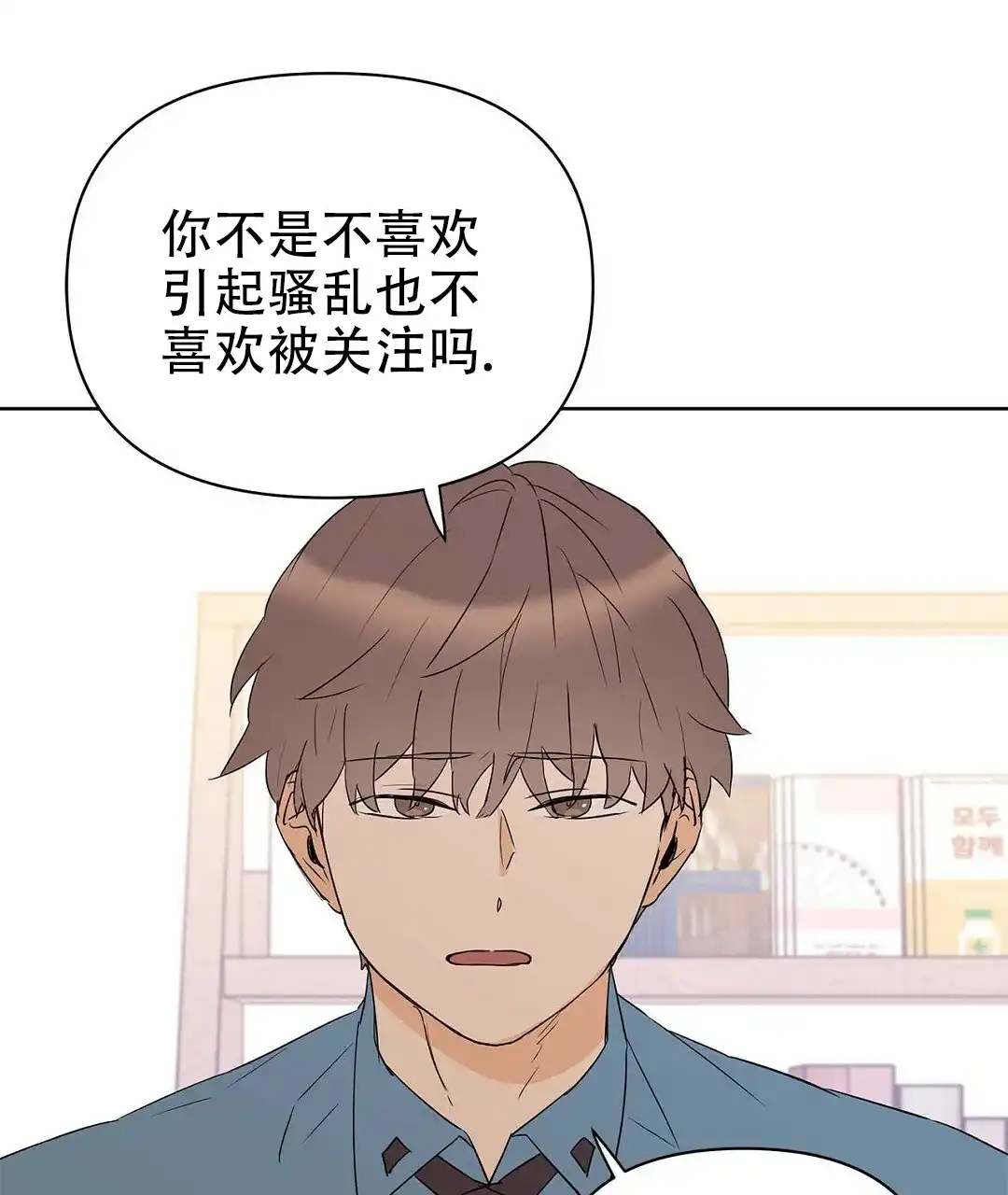 《B级向导》第85话 第3页