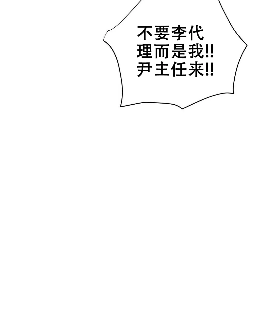 《B级向导》第85话 第19页