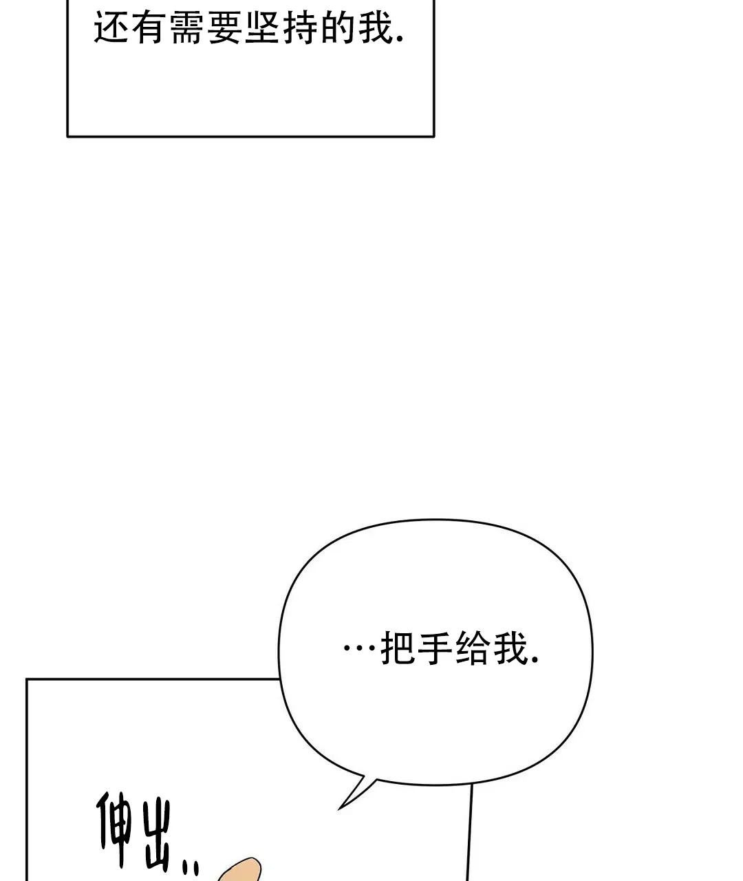 《B级向导》第85话 第9页