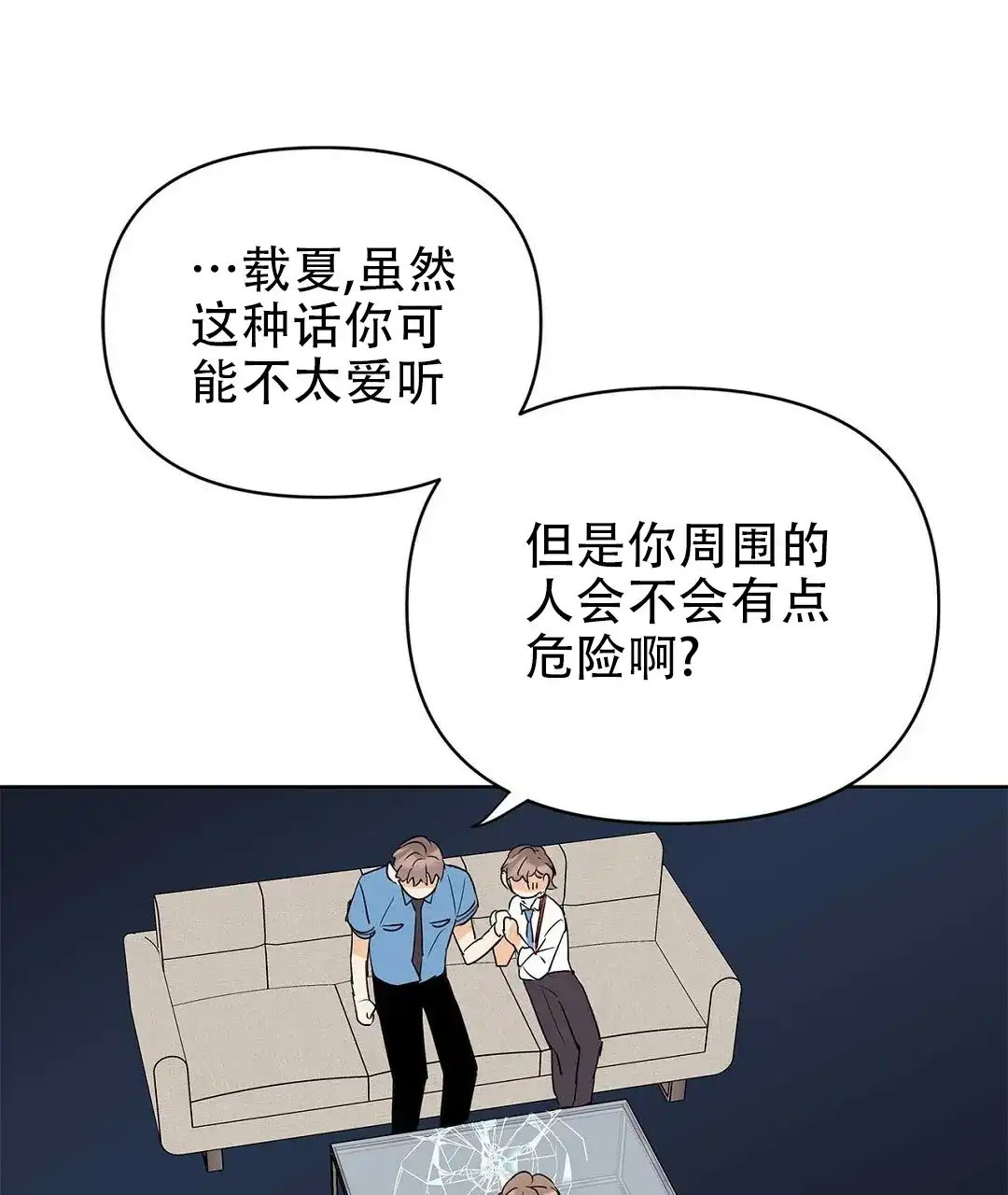 《B级向导》第85话 第65页