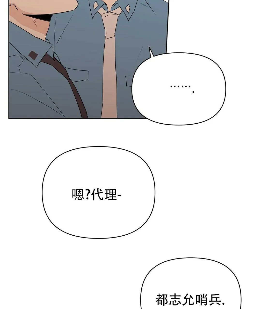 《B级向导》第85话 第77页