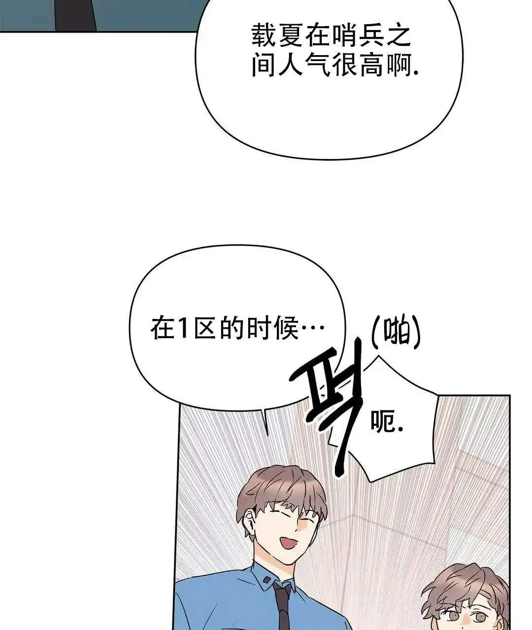 《B级向导》第85话 第59页