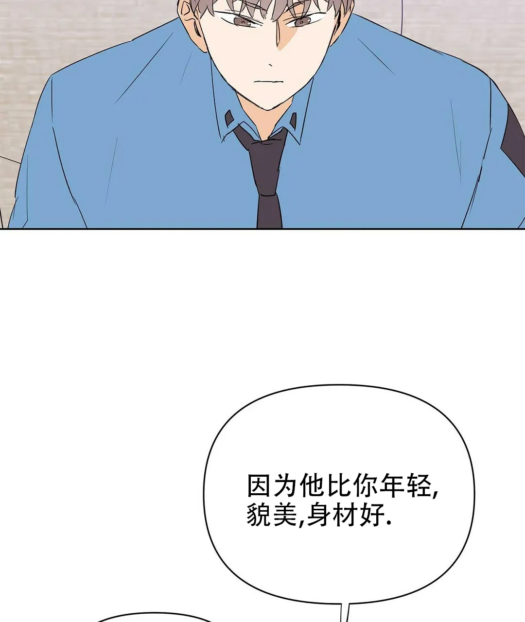 《B级向导》第85话 第69页