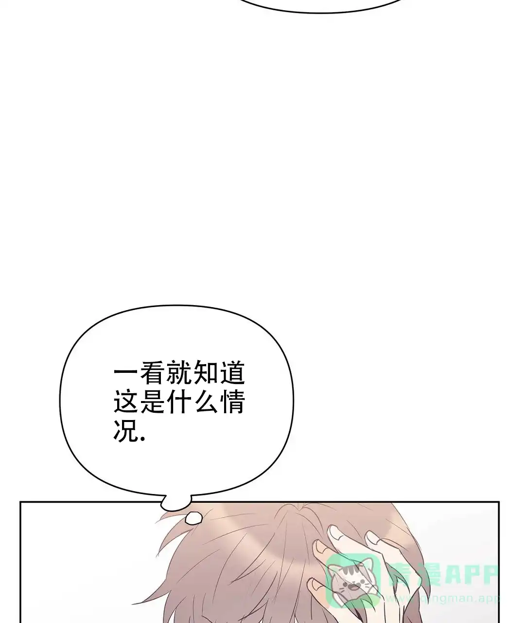 《B级向导》第85话 第31页