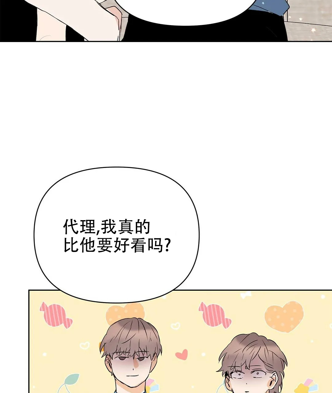 《B级向导》第85话 第73页