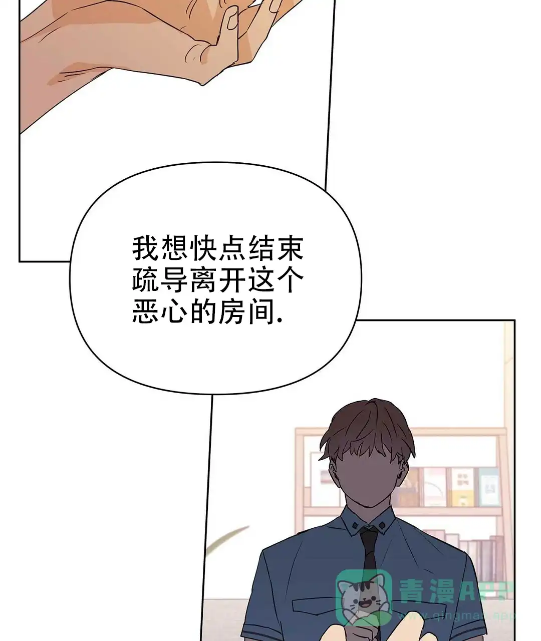 《B级向导》第85话 第11页