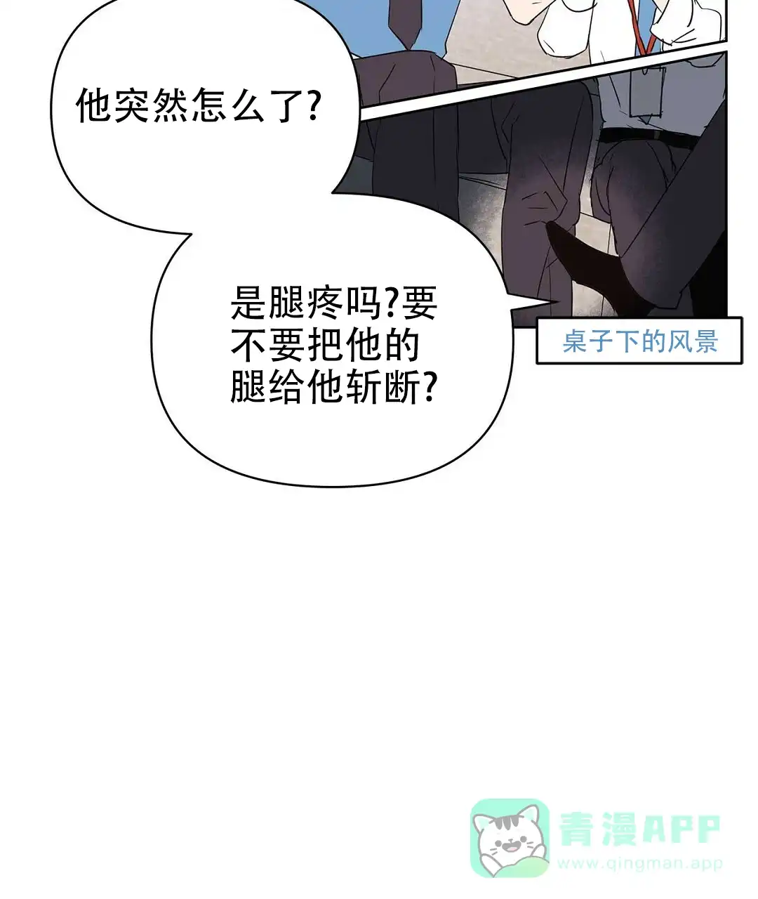 《B级向导》第85话 第61页