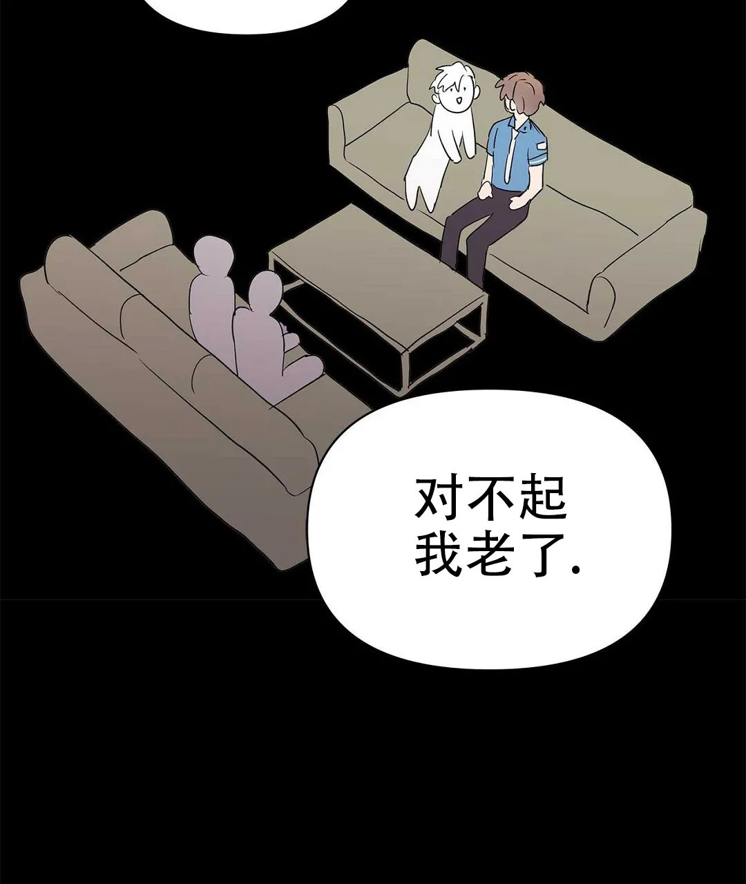 《B级向导》第85话 第85页