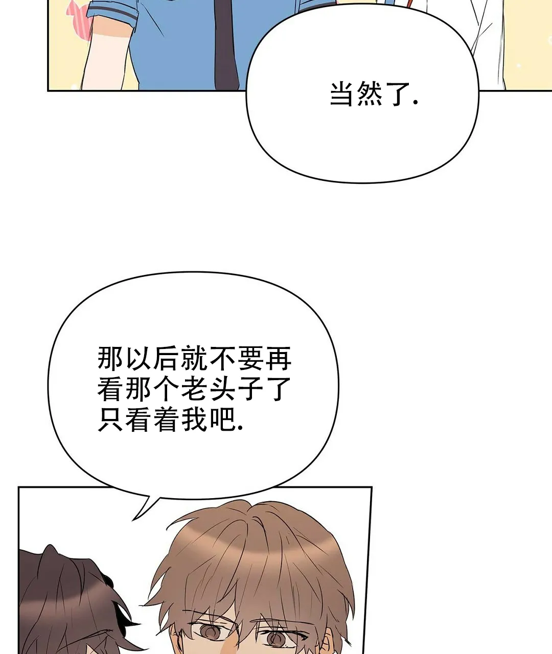 《B级向导》第85话 第75页
