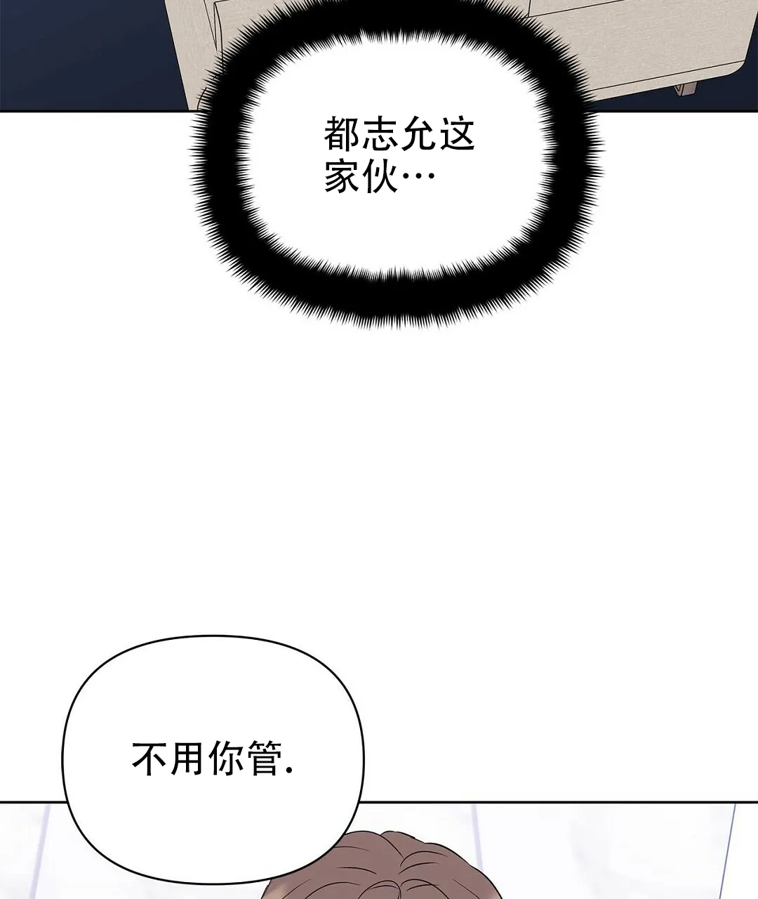 《B级向导》第85话 第67页