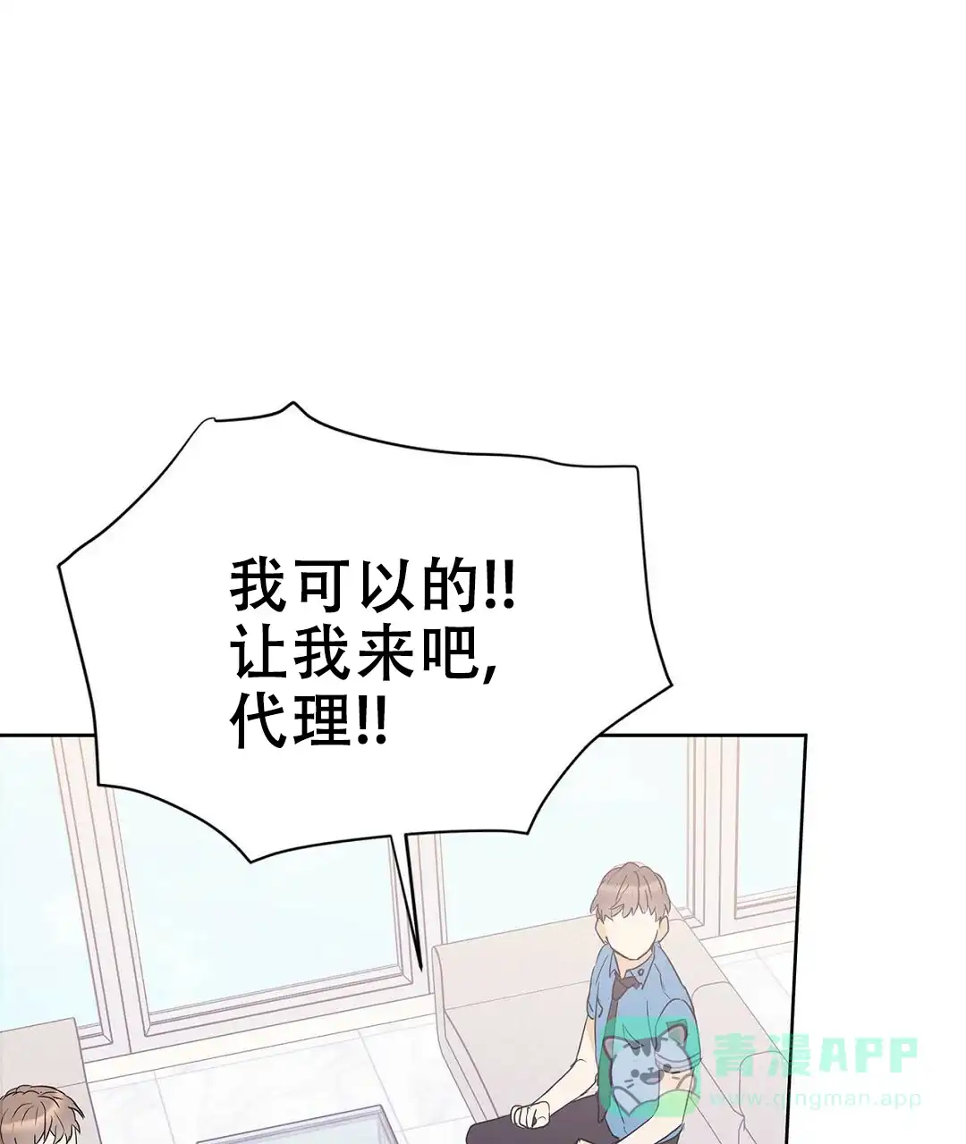 《B级向导》第85话 第21页