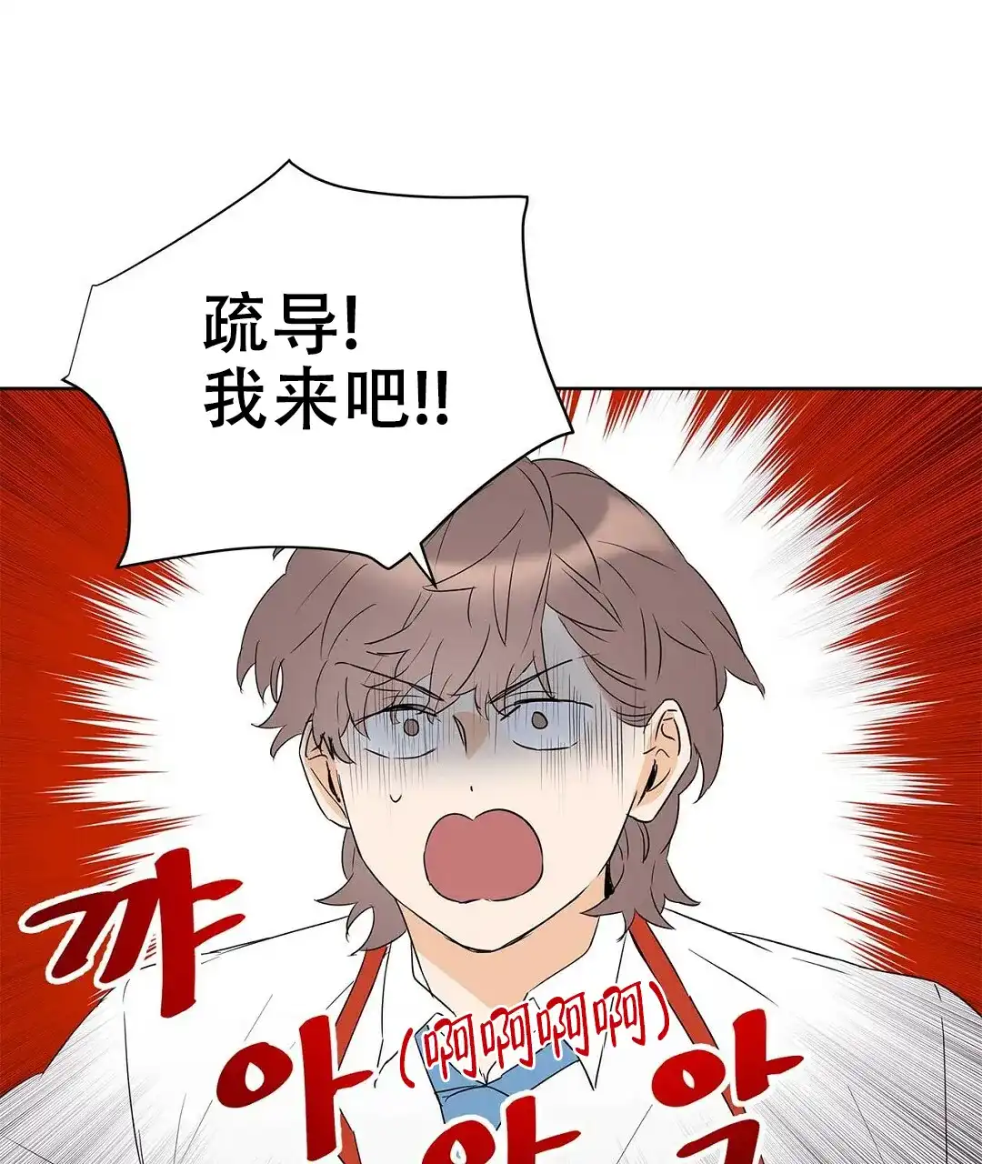 《B级向导》第85话 第17页