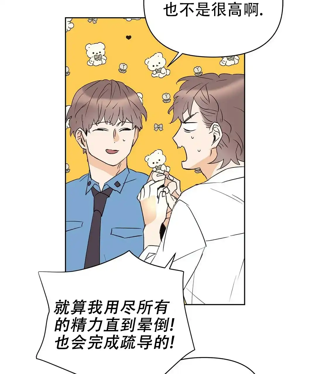 《B级向导》第85话 第53页