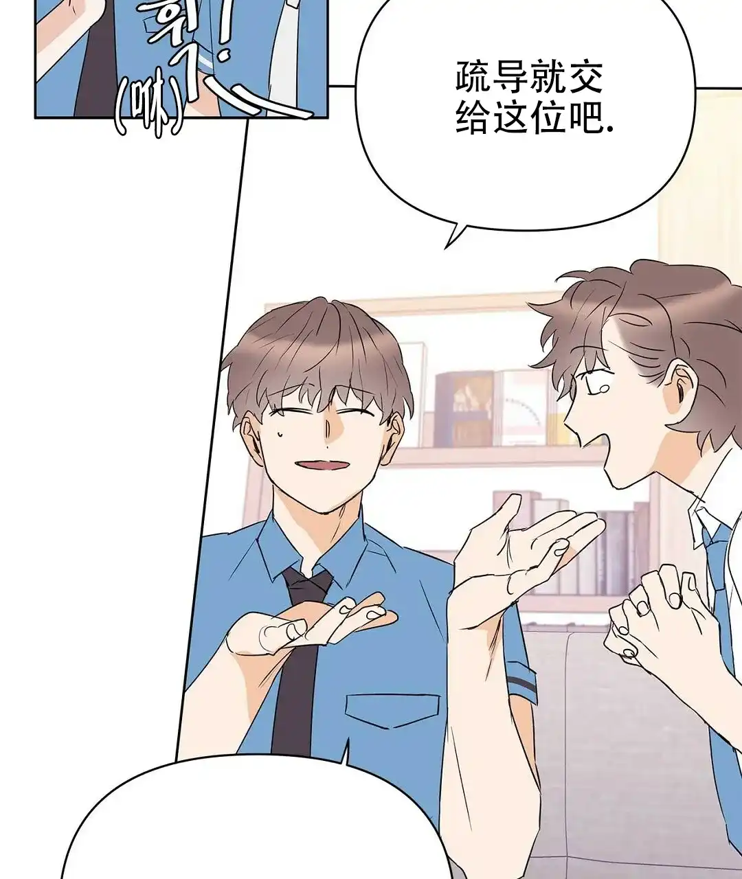 《B级向导》第85话 第47页