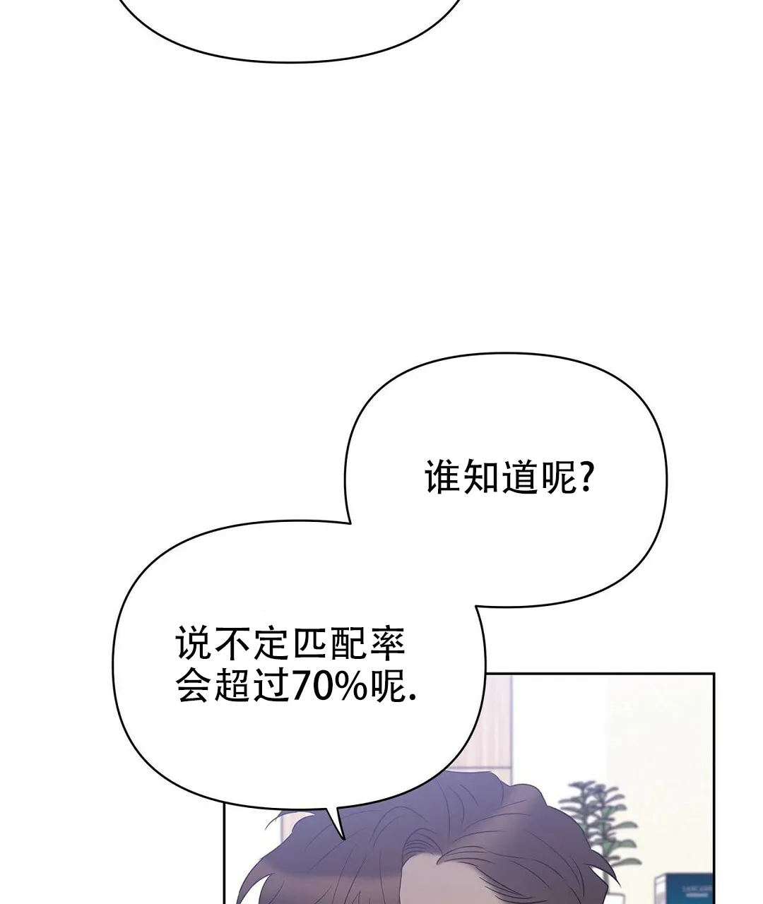 《B级向导》第85话 第37页