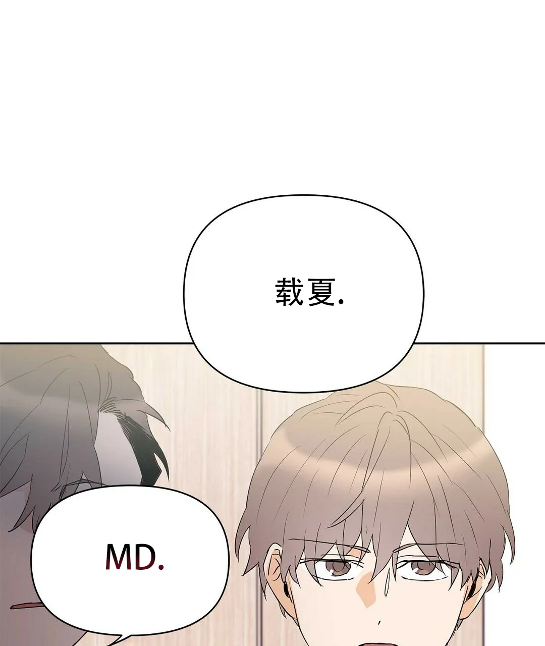 《B级向导》第85话 第43页