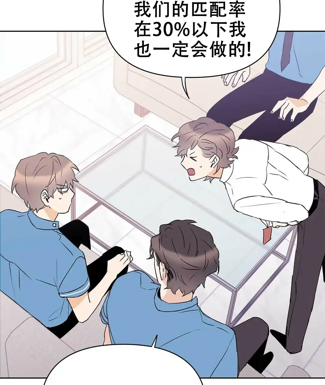 《B级向导》第85话 第35页