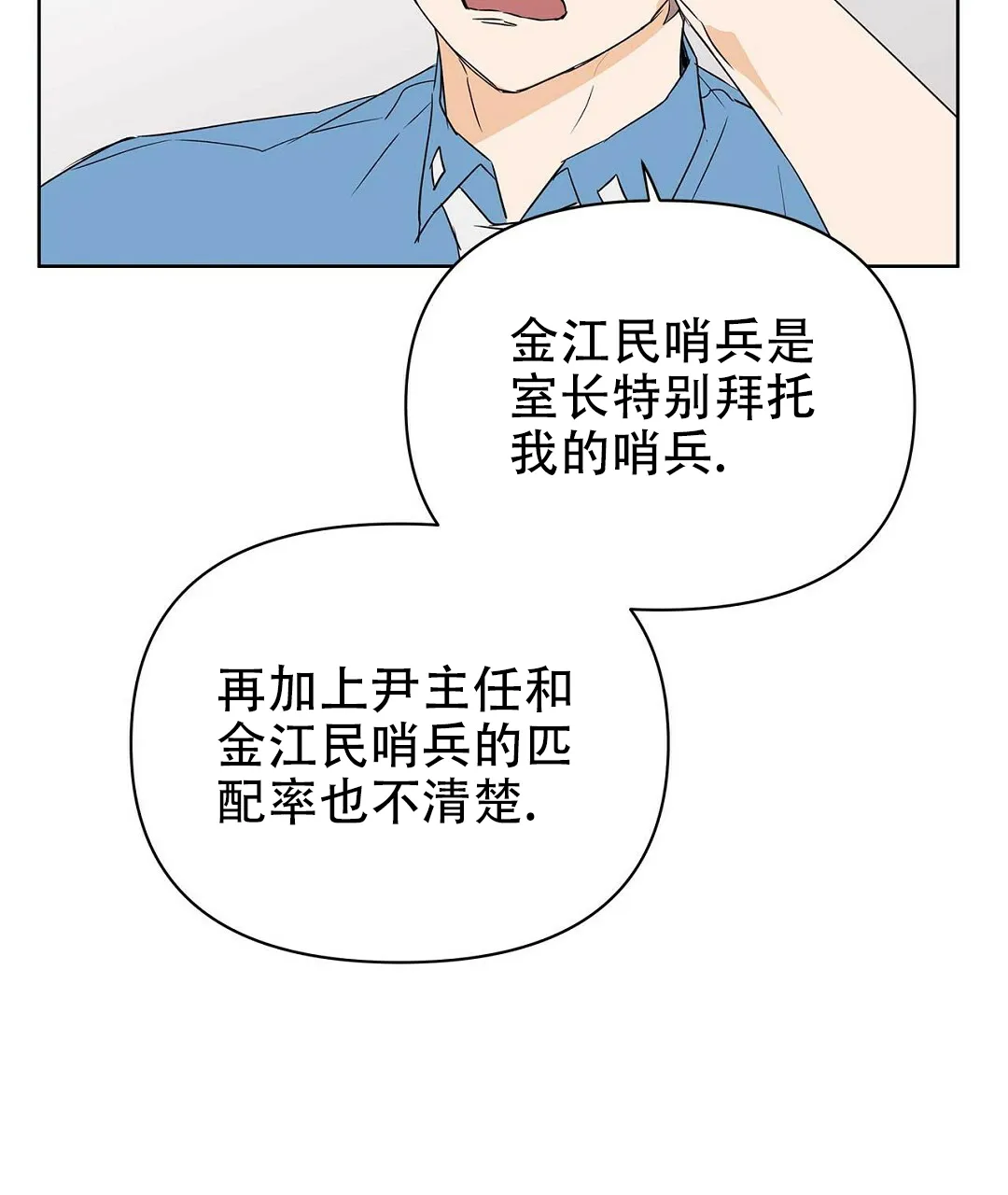 《B级向导》第85话 第33页