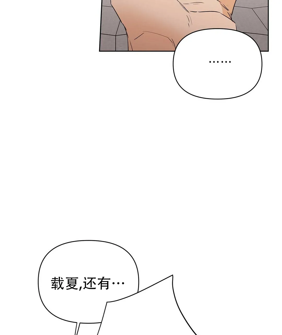 《B级向导》第85话 第13页