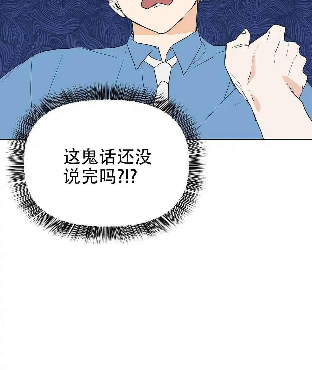 《B级向导》第86话 第42页