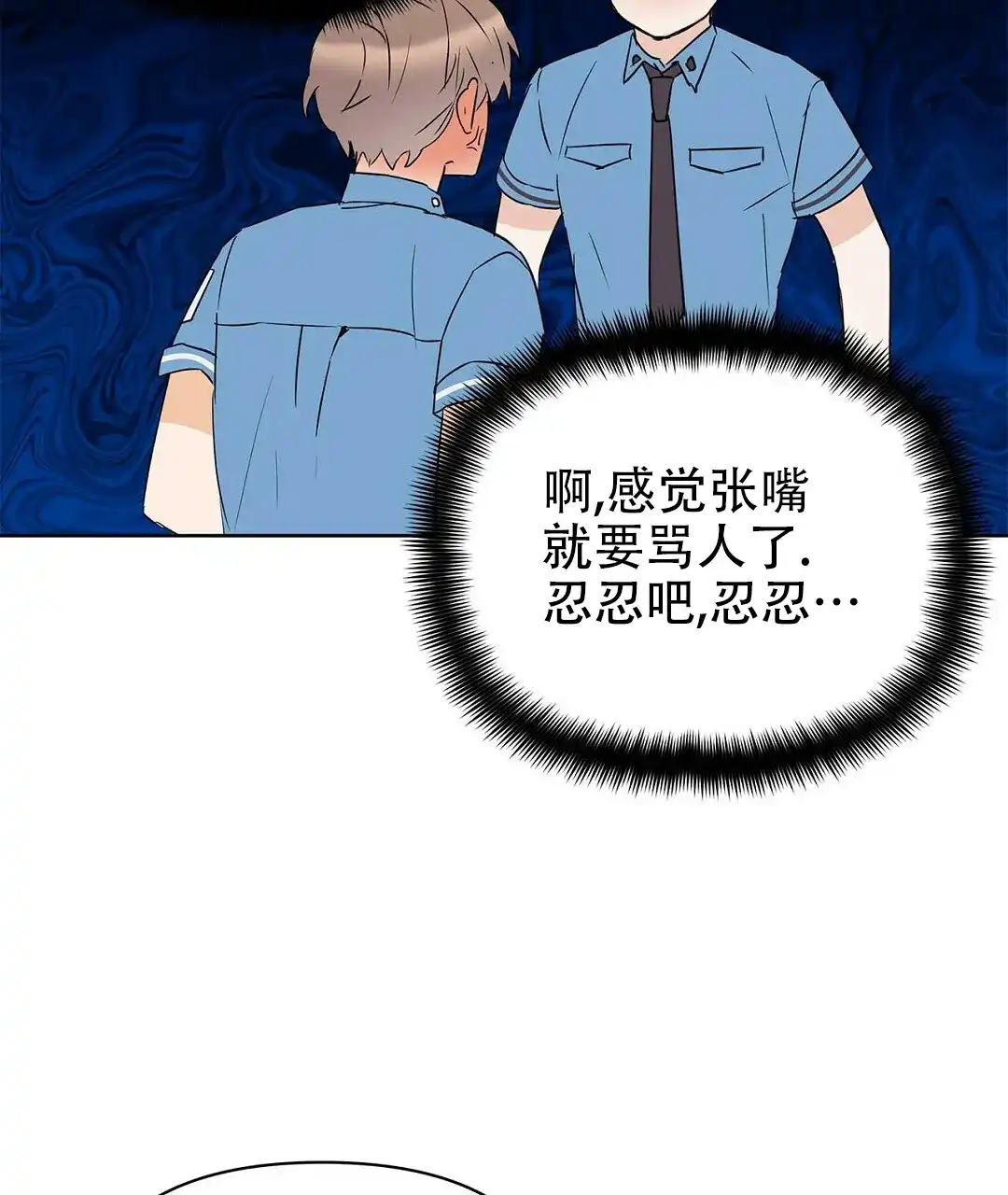 《B级向导》第86话 第50页