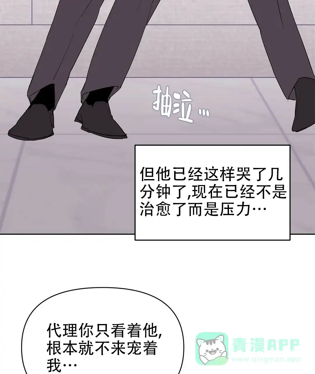 《B级向导》第86话 第6页