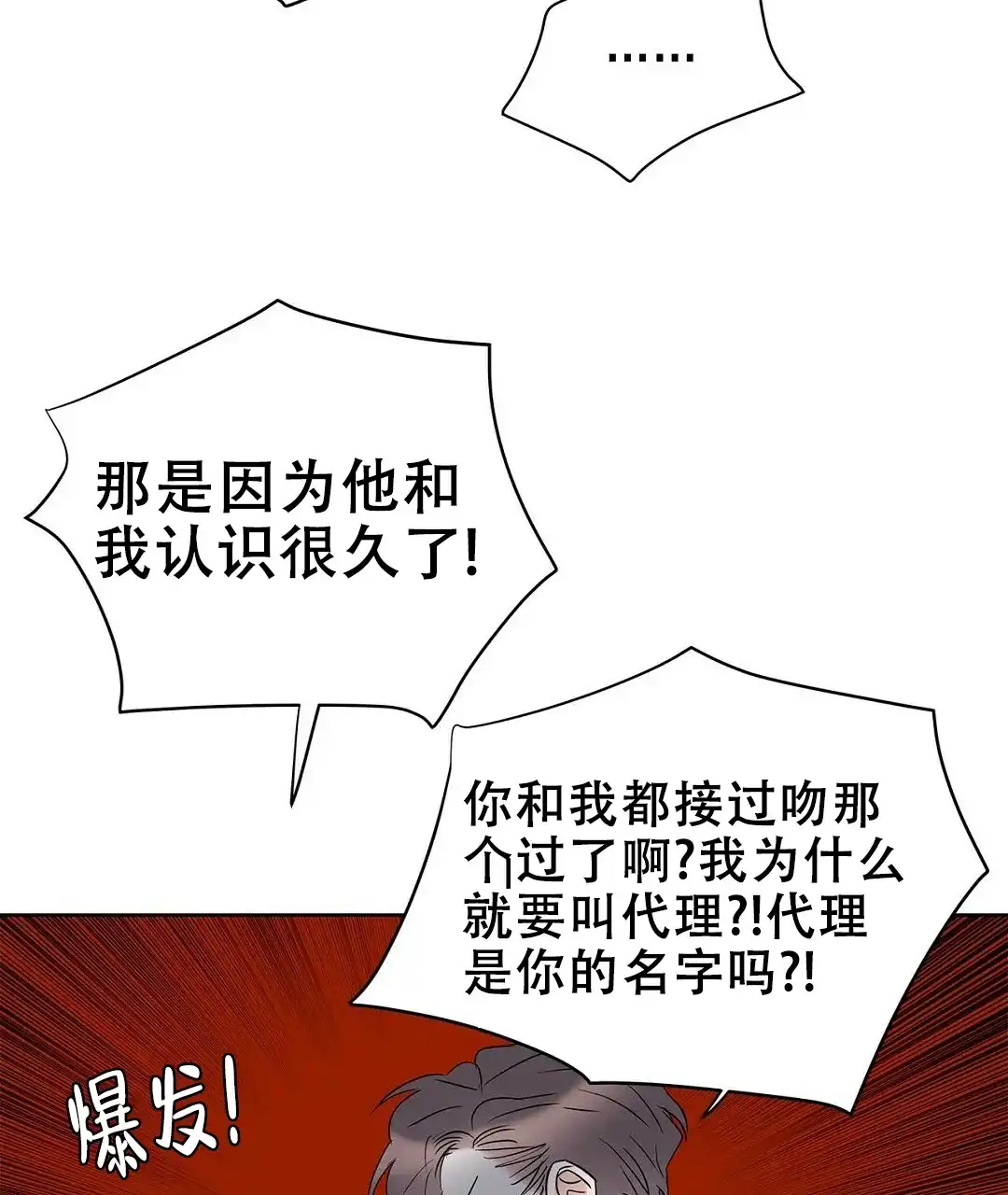 《B级向导》第86话 第54页