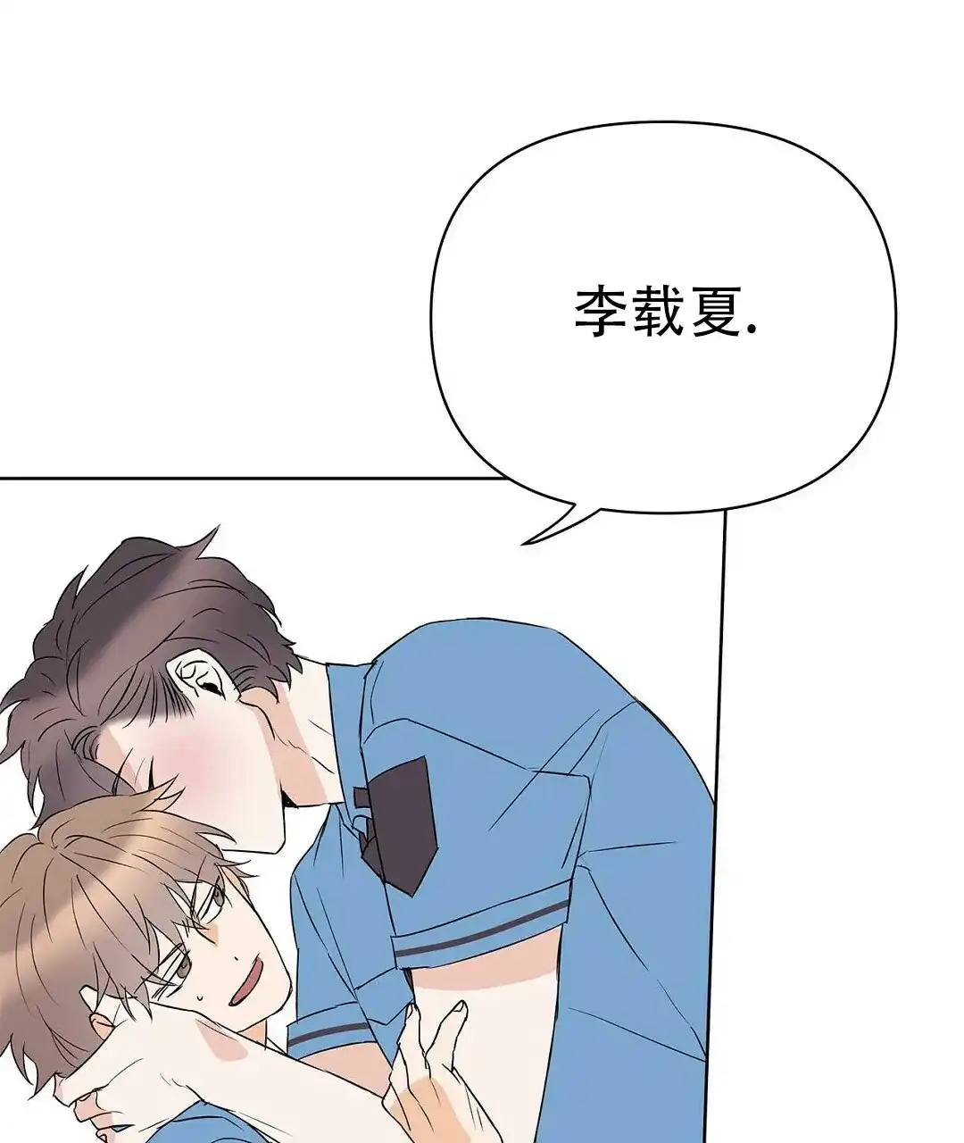 《B级向导》第86话 第68页