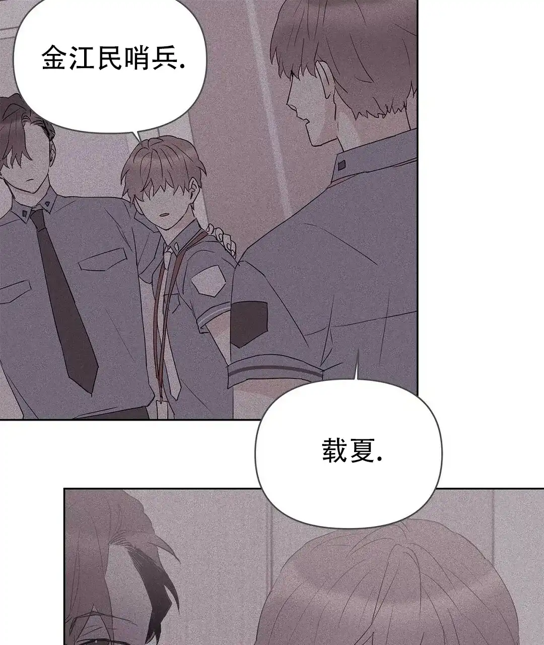 《B级向导》第86话 第38页