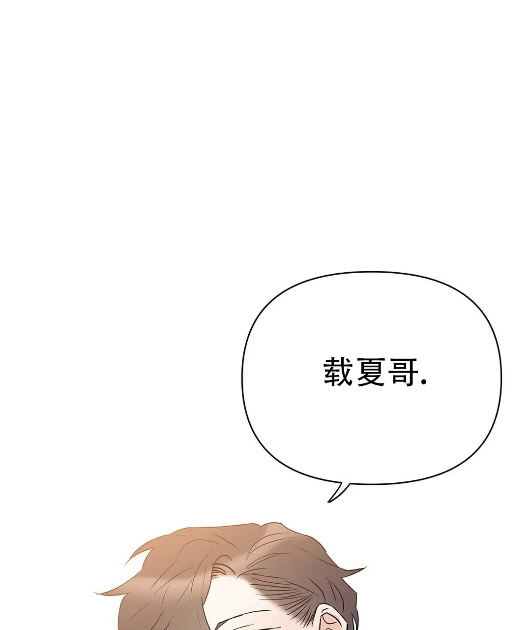《B级向导》第86话 第78页