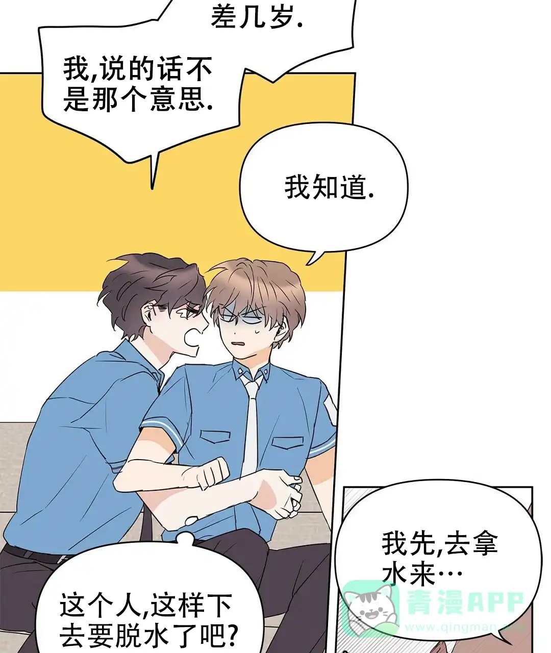《B级向导》第86话 第16页
