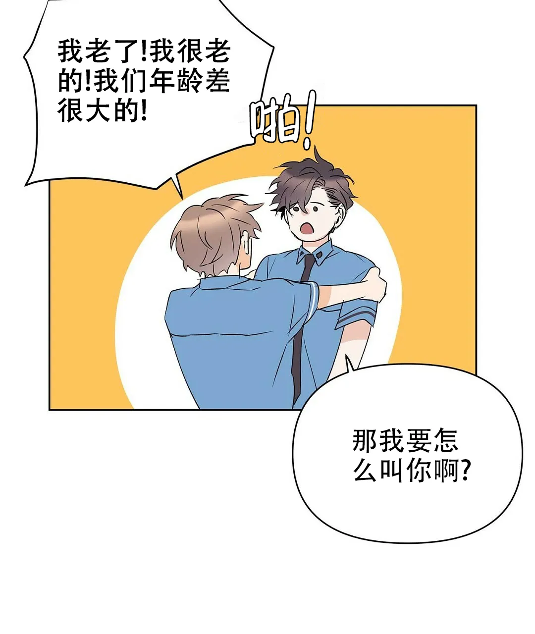 《B级向导》第86话 第74页