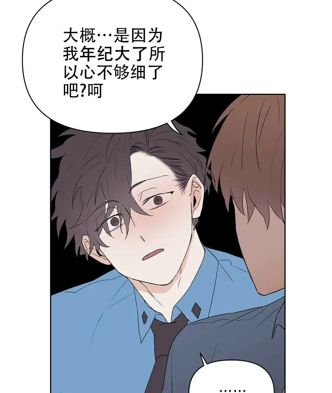 《B级向导》第86话 第10页