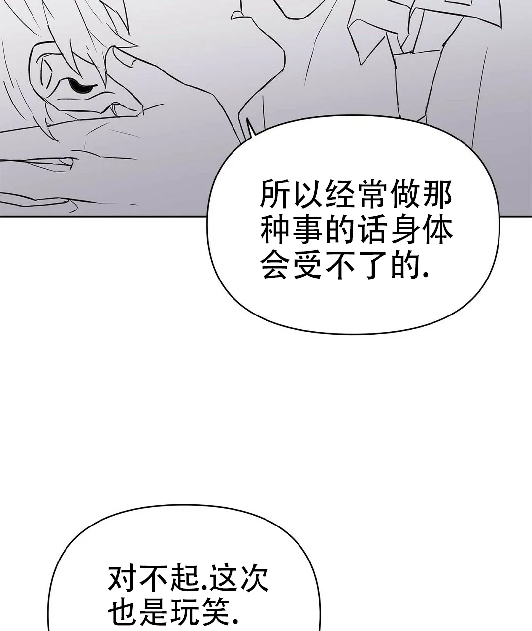 《B级向导》第86话 第28页