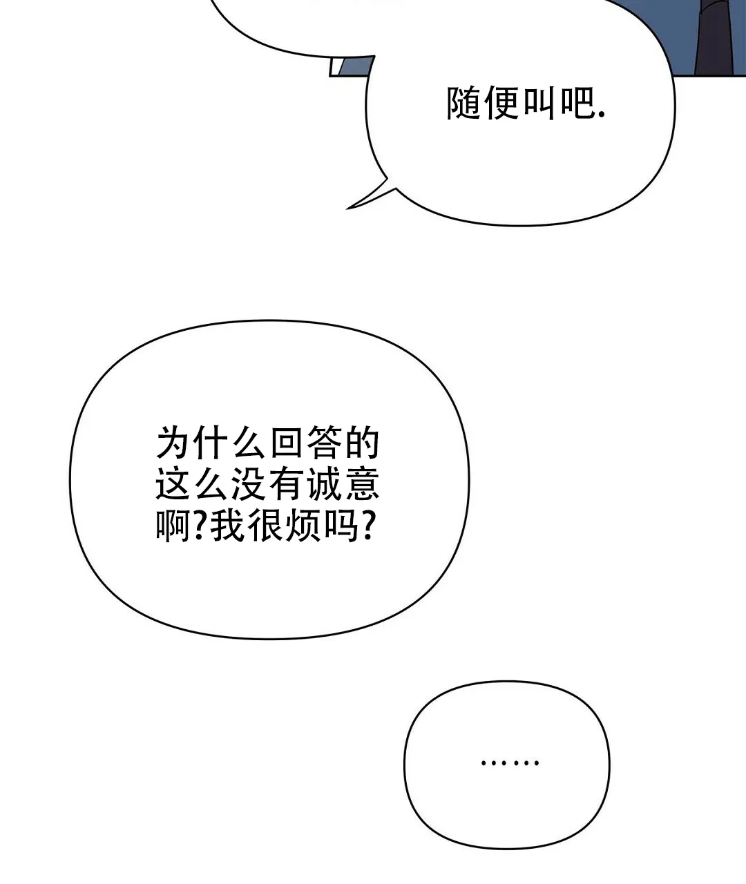 《B级向导》第86话 第60页