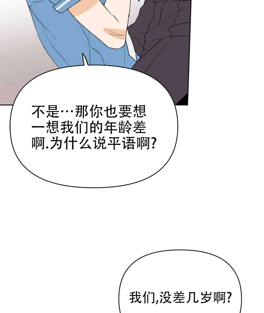 《B级向导》第86话 第70页