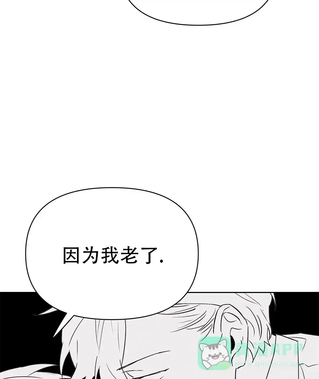 《B级向导》第86话 第26页
