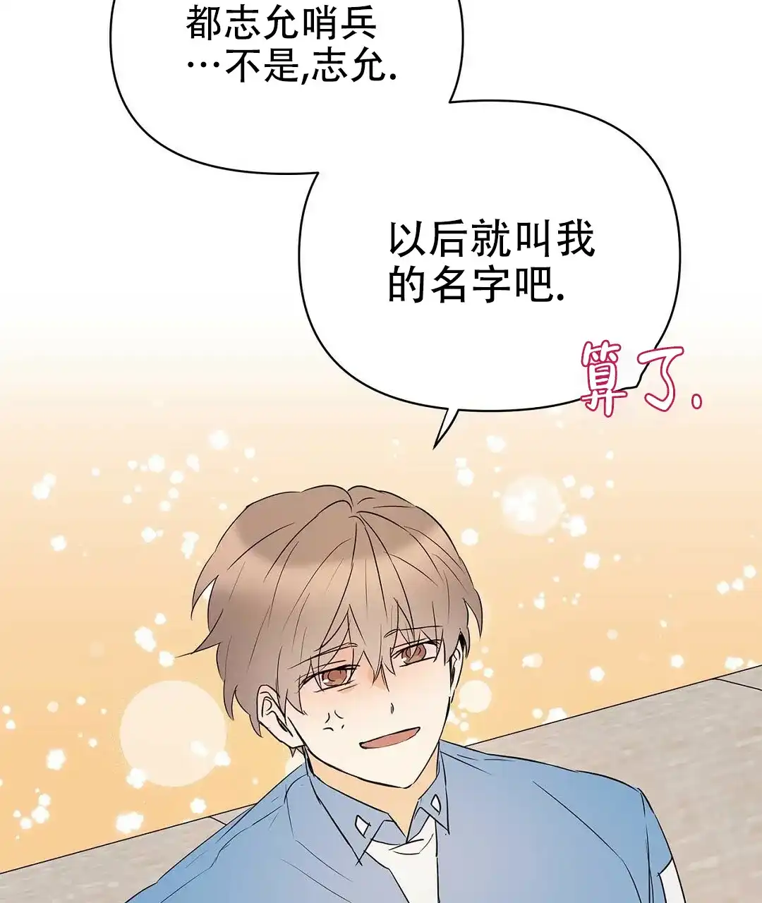 《B级向导》第86话 第62页