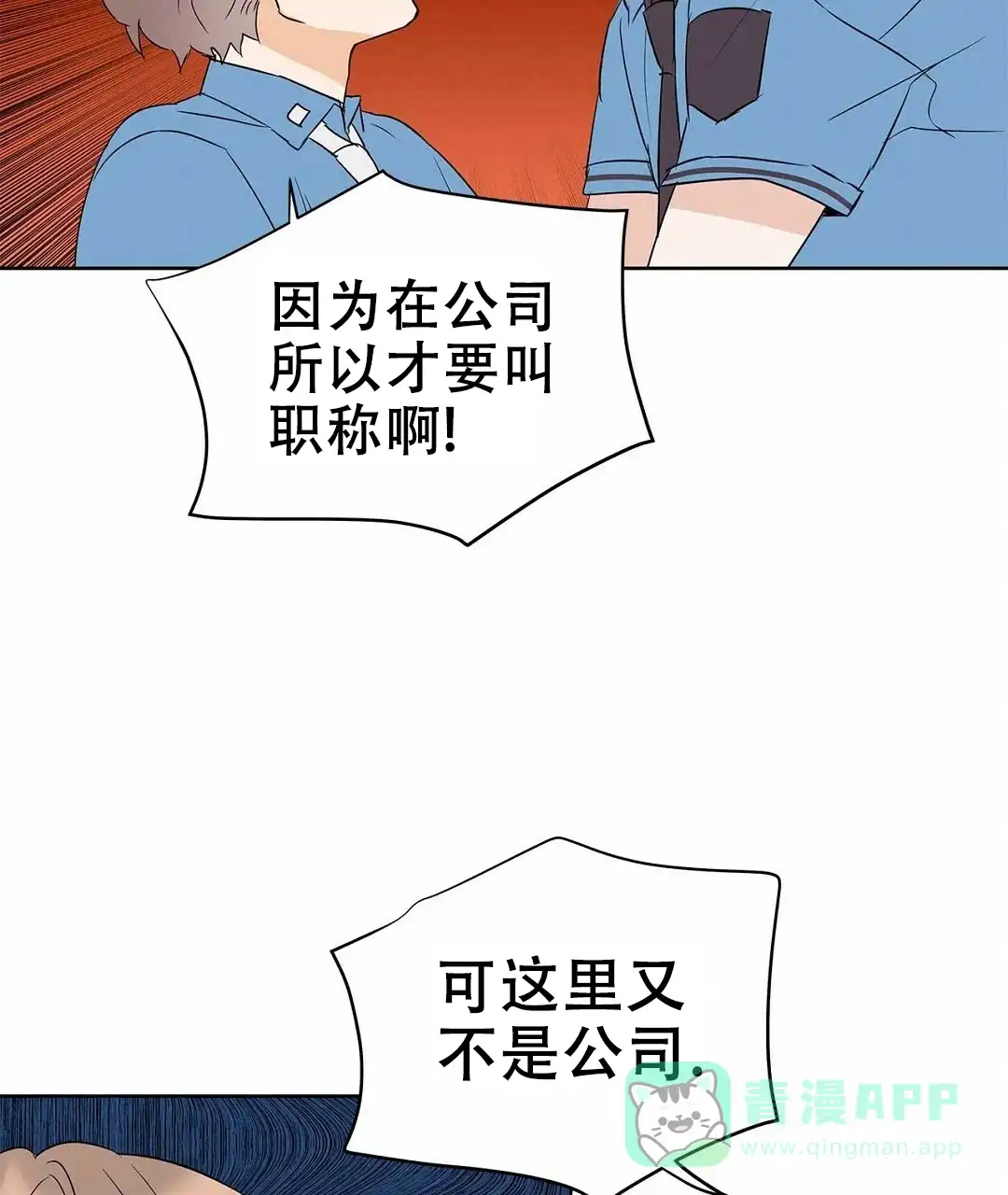 《B级向导》第86话 第56页