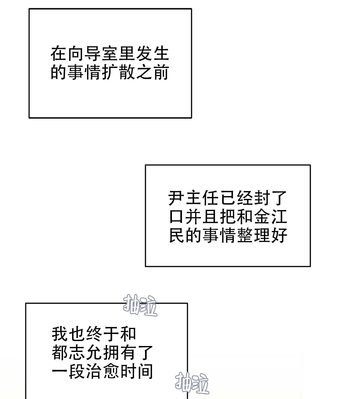 《B级向导》第86话 第2页