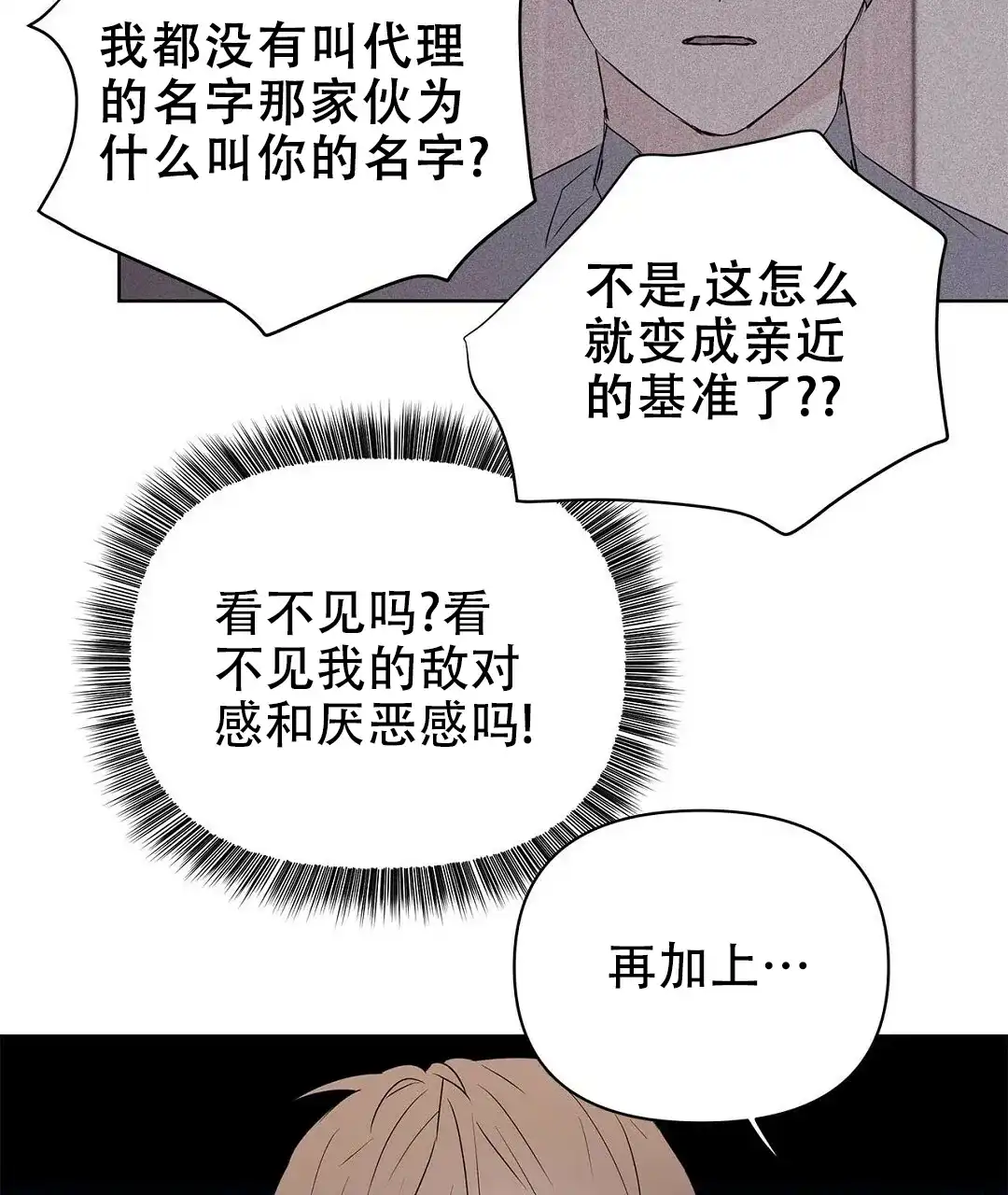 《B级向导》第86话 第40页